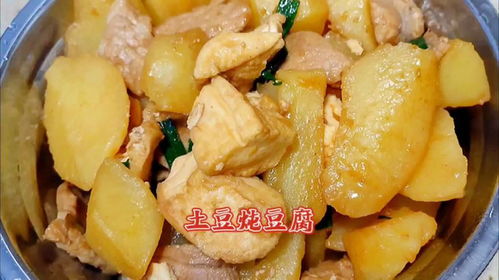 土豆与豆腐的温暖相遇 一道惊喜的下饭家常菜